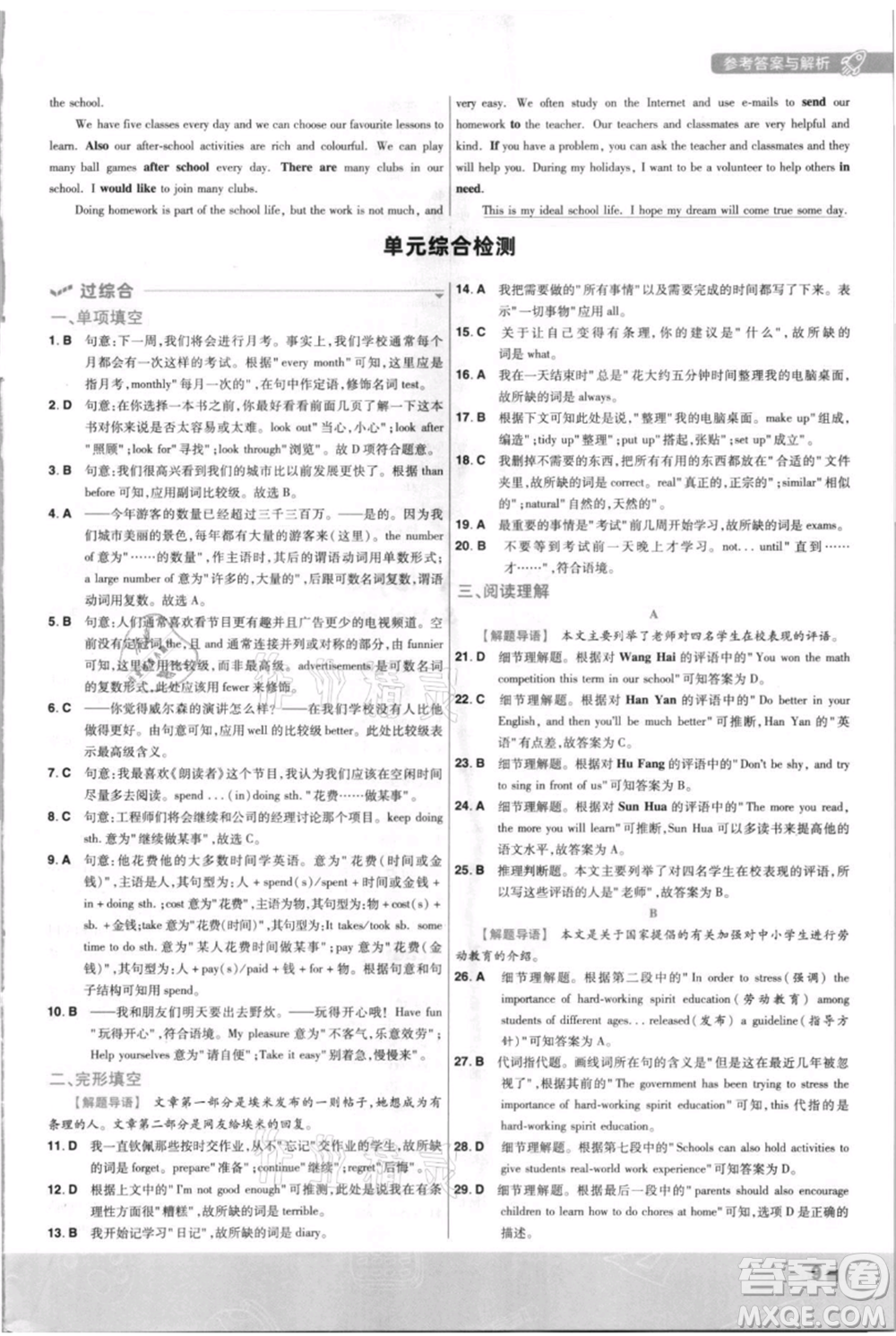 南京師范大學出版社2021一遍過八年級上冊英語譯林牛津版參考答案