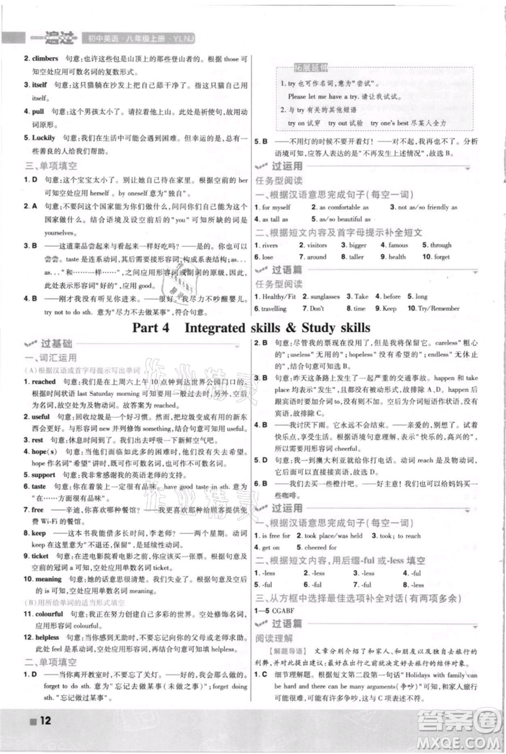 南京師范大學出版社2021一遍過八年級上冊英語譯林牛津版參考答案