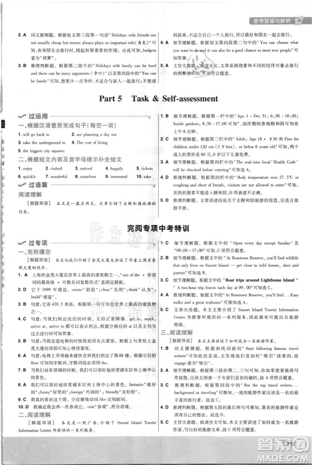 南京師范大學出版社2021一遍過八年級上冊英語譯林牛津版參考答案