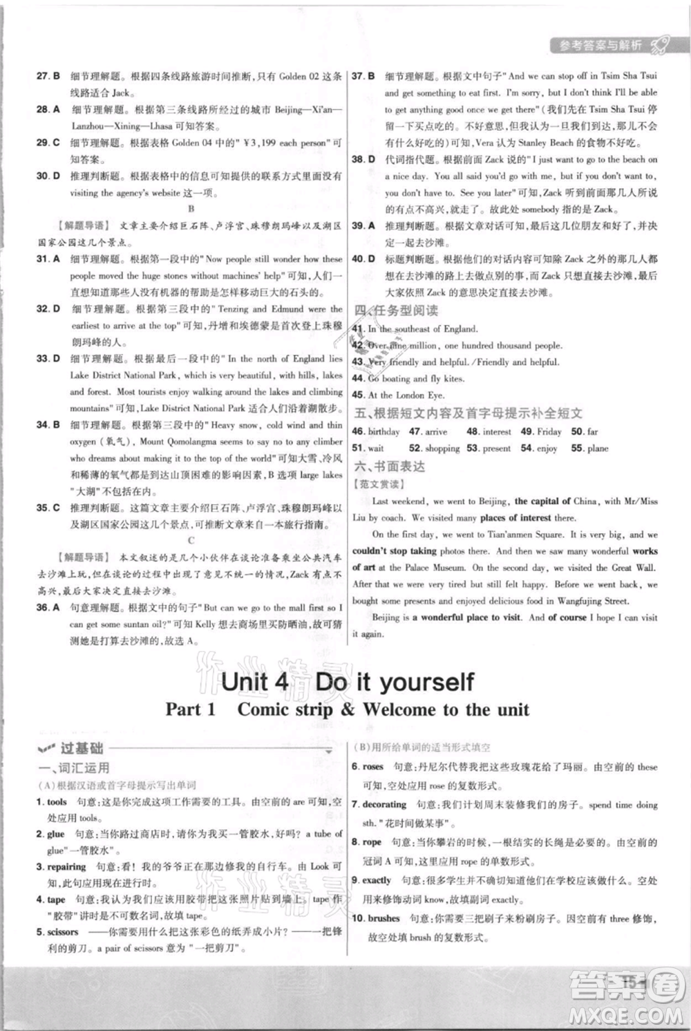 南京師范大學出版社2021一遍過八年級上冊英語譯林牛津版參考答案