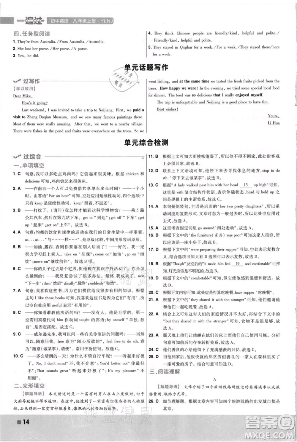 南京師范大學出版社2021一遍過八年級上冊英語譯林牛津版參考答案