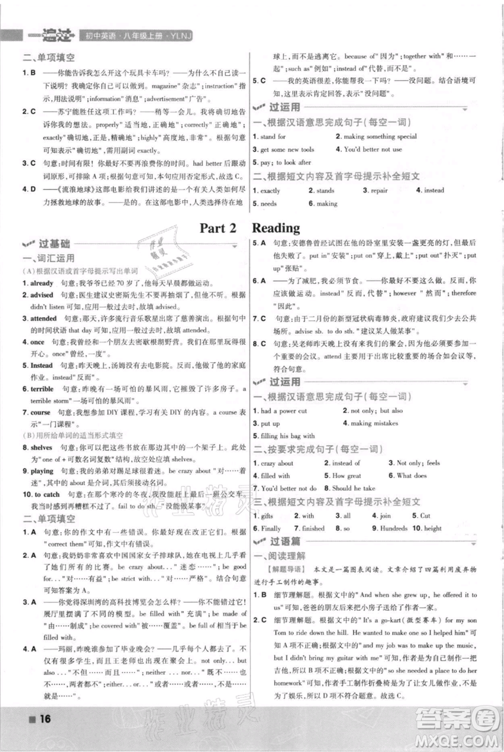 南京師范大學出版社2021一遍過八年級上冊英語譯林牛津版參考答案