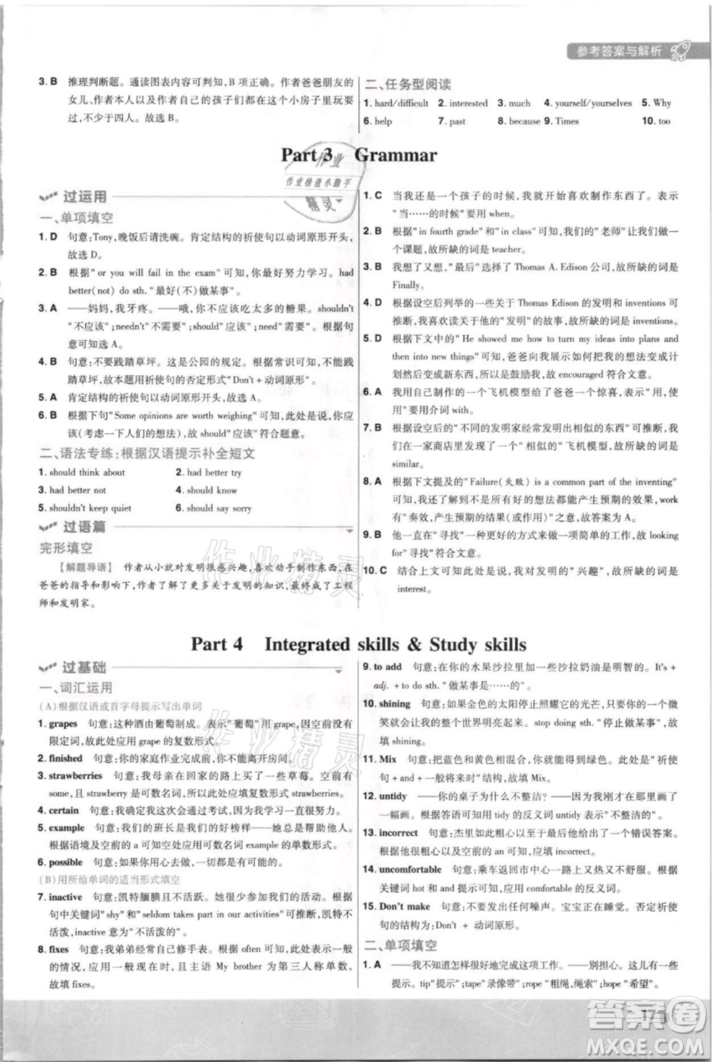 南京師范大學出版社2021一遍過八年級上冊英語譯林牛津版參考答案