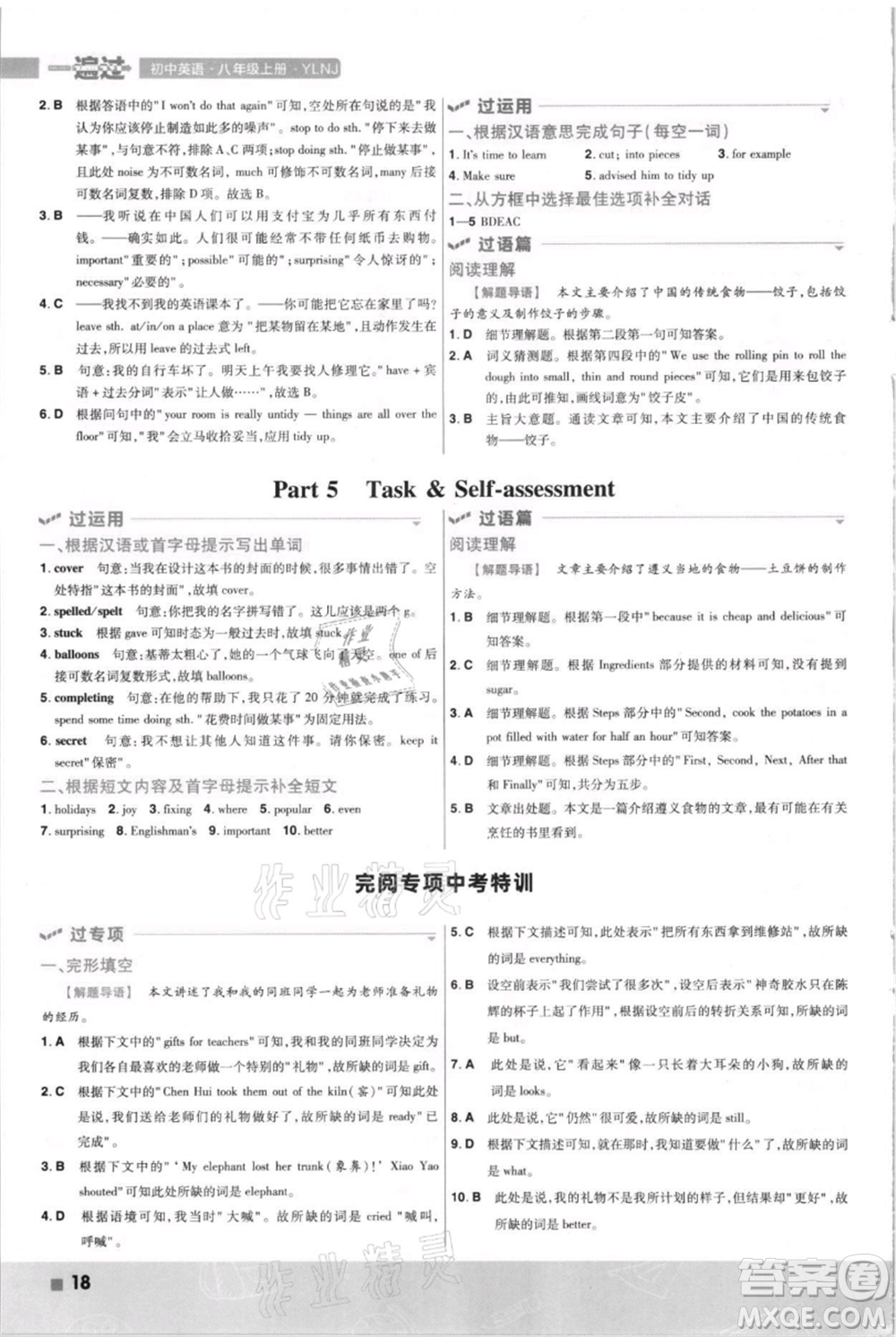 南京師范大學出版社2021一遍過八年級上冊英語譯林牛津版參考答案