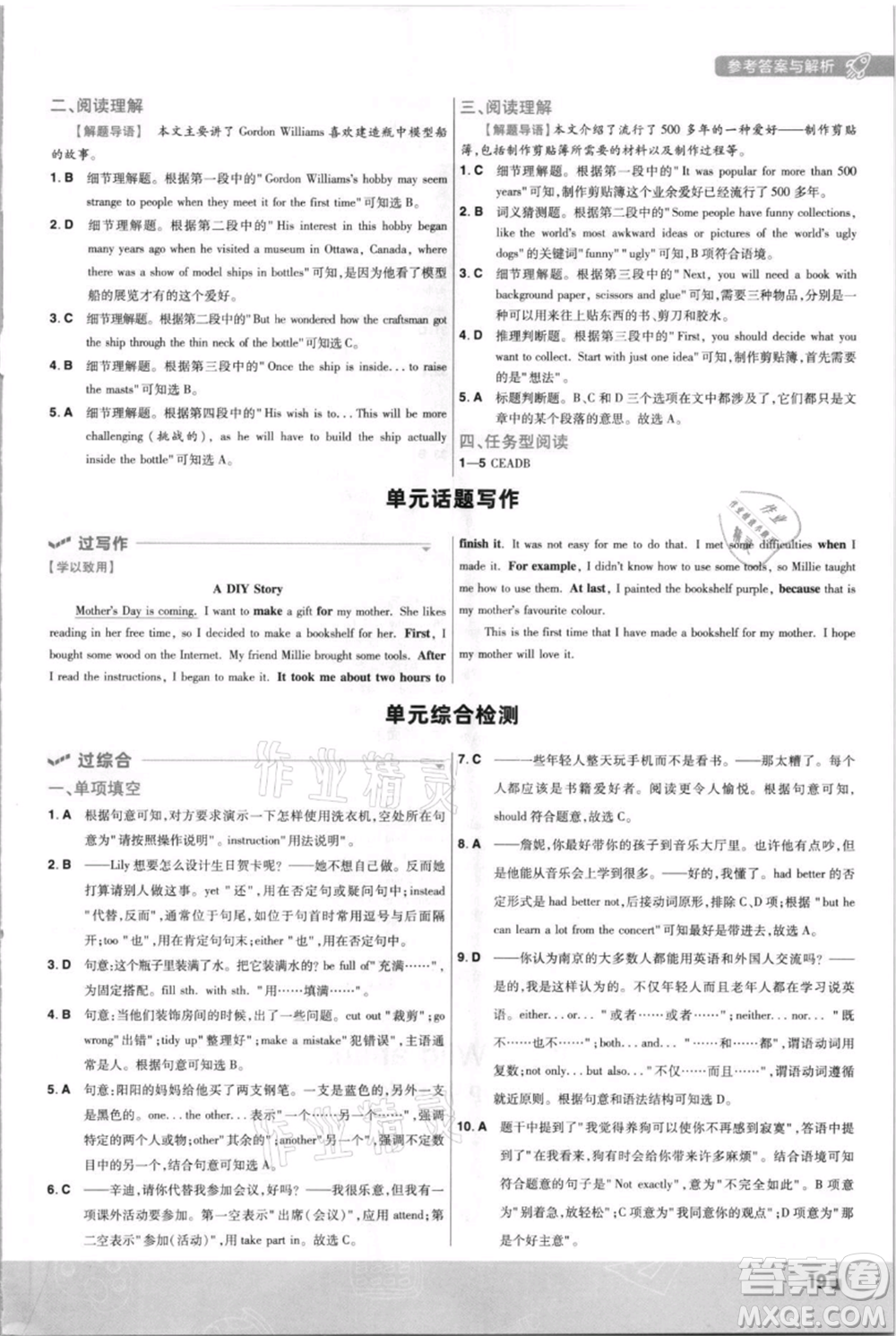 南京師范大學出版社2021一遍過八年級上冊英語譯林牛津版參考答案