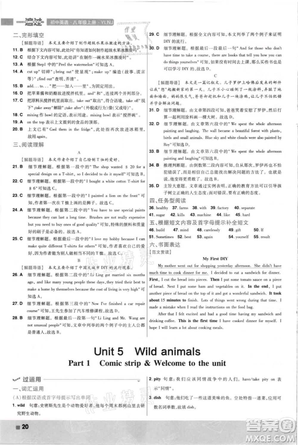 南京師范大學出版社2021一遍過八年級上冊英語譯林牛津版參考答案