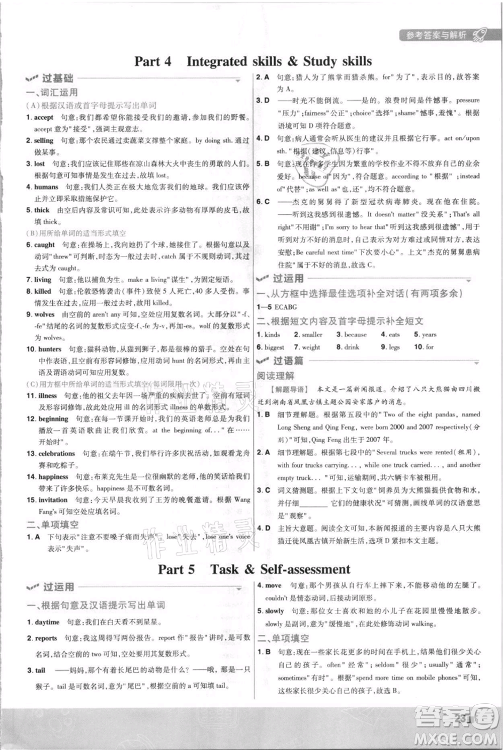 南京師范大學出版社2021一遍過八年級上冊英語譯林牛津版參考答案