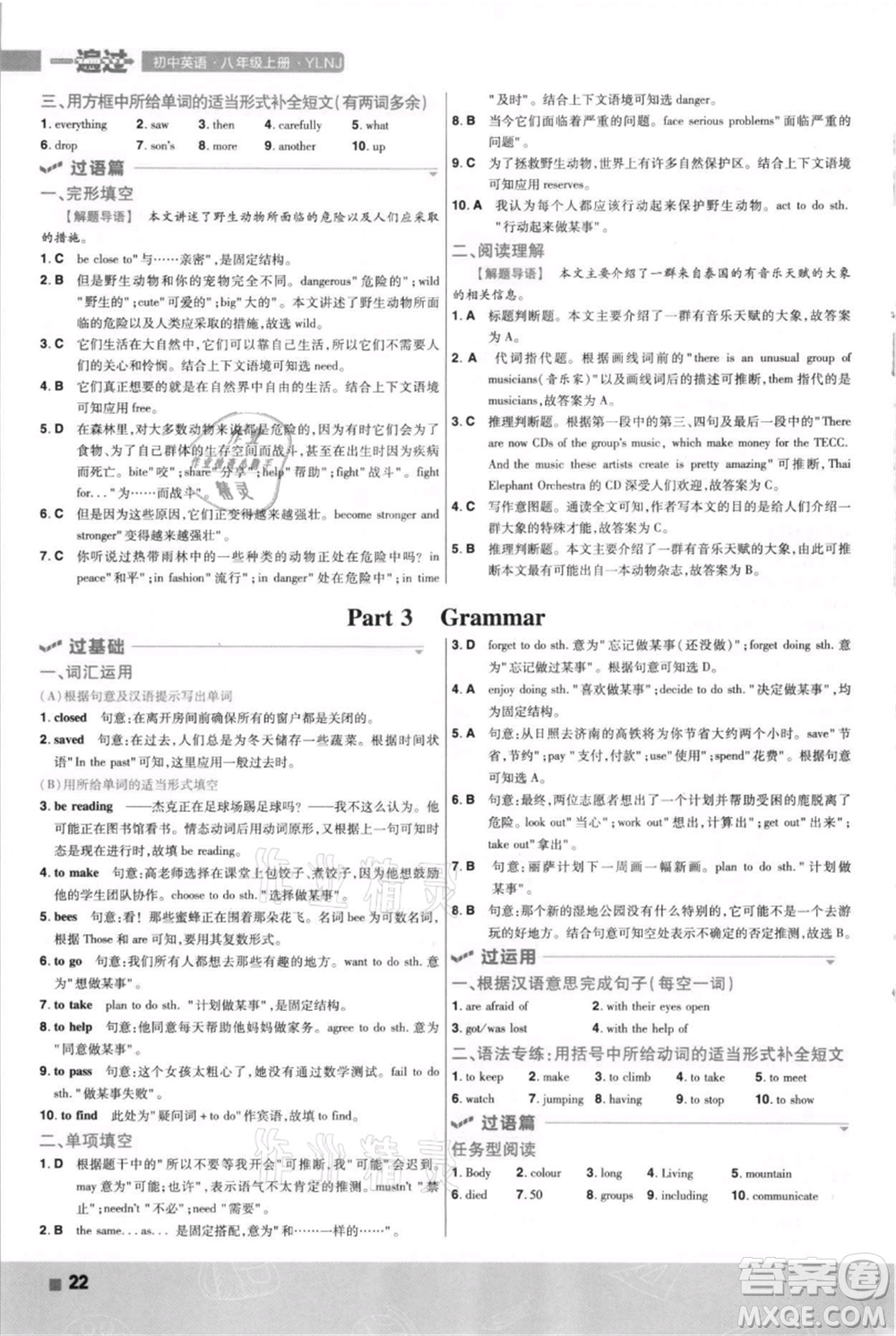 南京師范大學出版社2021一遍過八年級上冊英語譯林牛津版參考答案