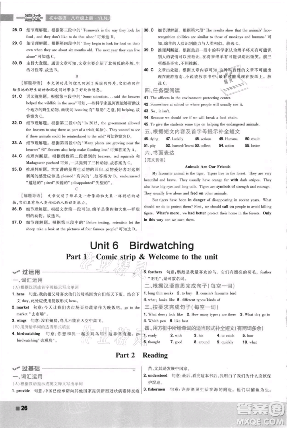 南京師范大學出版社2021一遍過八年級上冊英語譯林牛津版參考答案