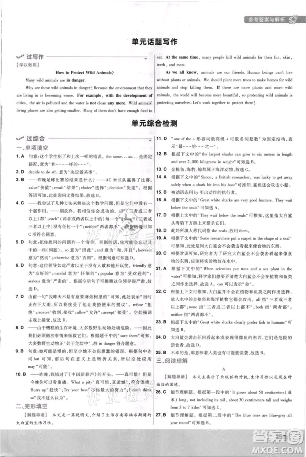 南京師范大學出版社2021一遍過八年級上冊英語譯林牛津版參考答案