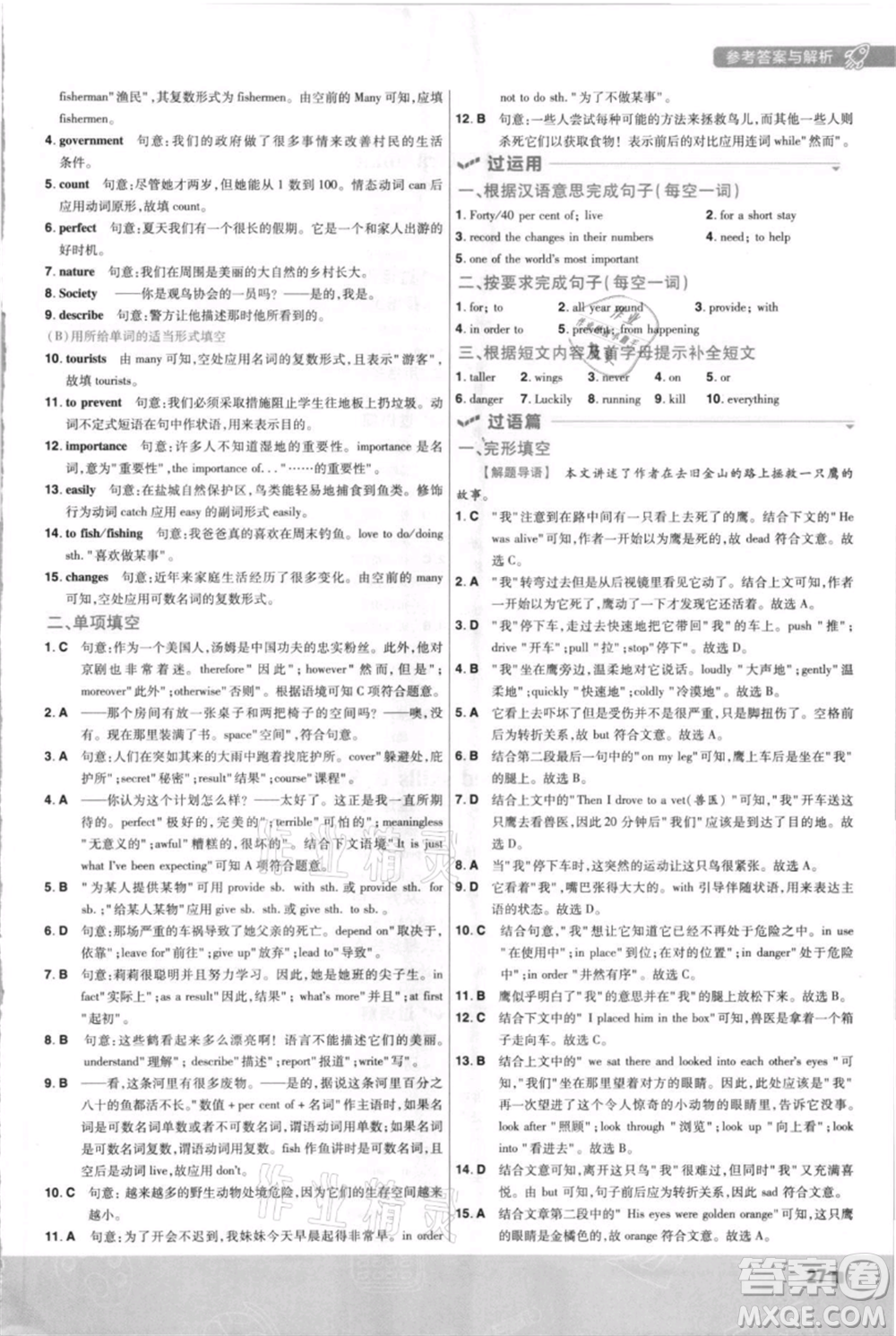 南京師范大學出版社2021一遍過八年級上冊英語譯林牛津版參考答案