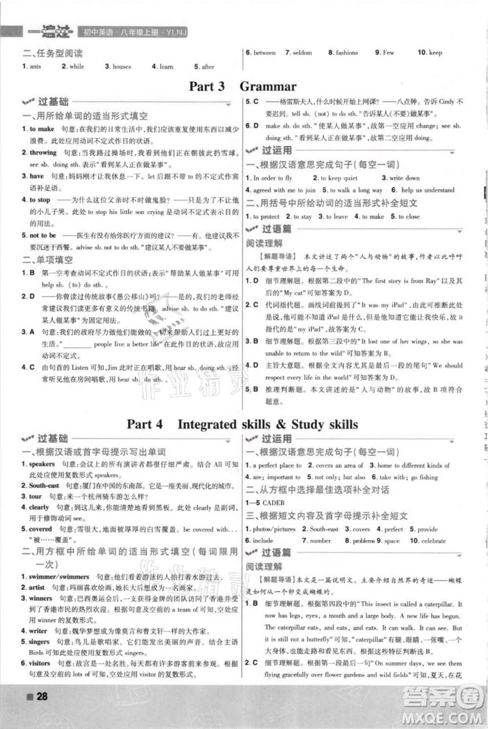 南京師范大學出版社2021一遍過八年級上冊英語譯林牛津版參考答案