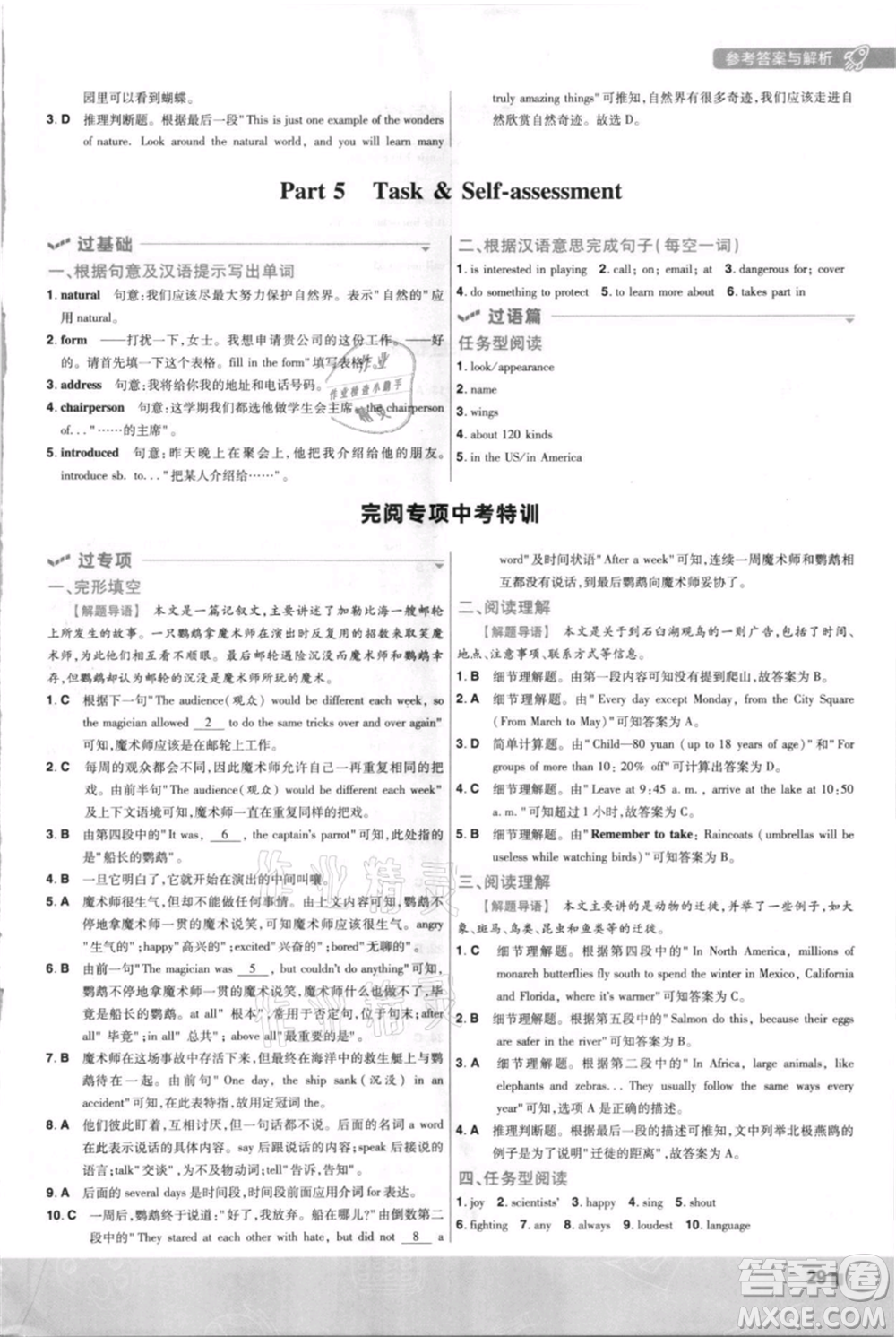 南京師范大學出版社2021一遍過八年級上冊英語譯林牛津版參考答案