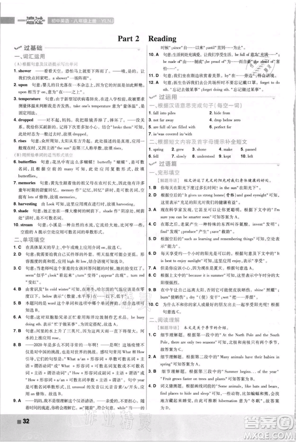 南京師范大學出版社2021一遍過八年級上冊英語譯林牛津版參考答案