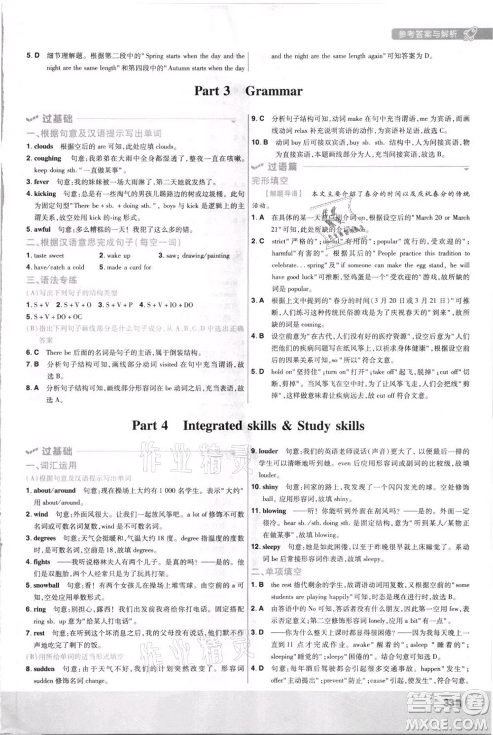 南京師范大學出版社2021一遍過八年級上冊英語譯林牛津版參考答案