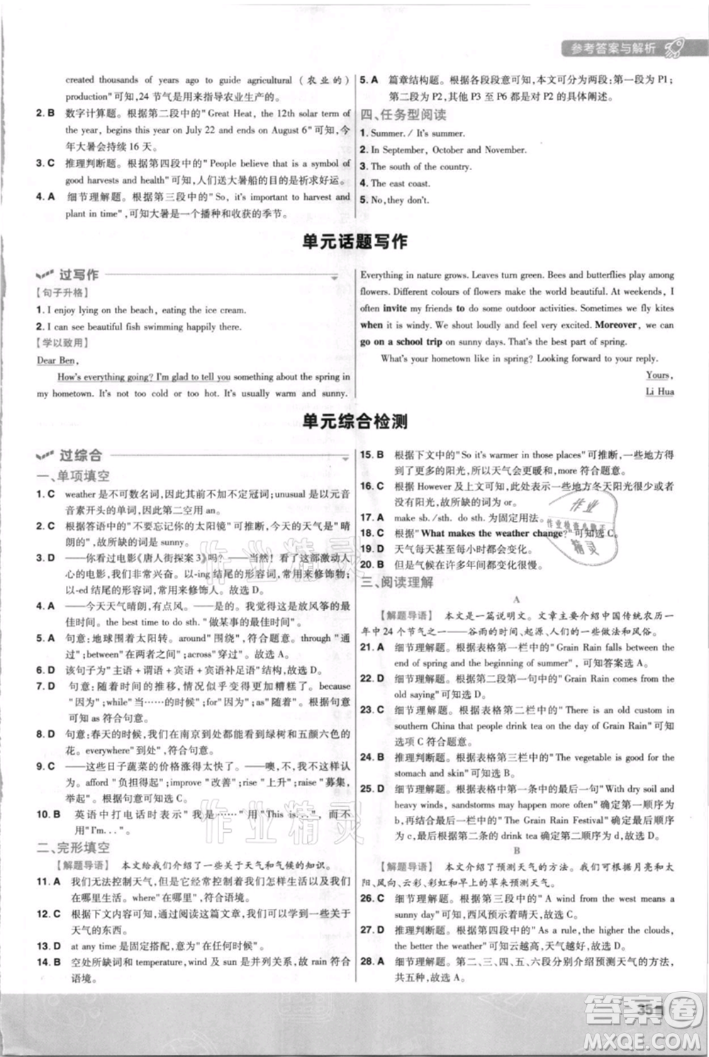 南京師范大學出版社2021一遍過八年級上冊英語譯林牛津版參考答案