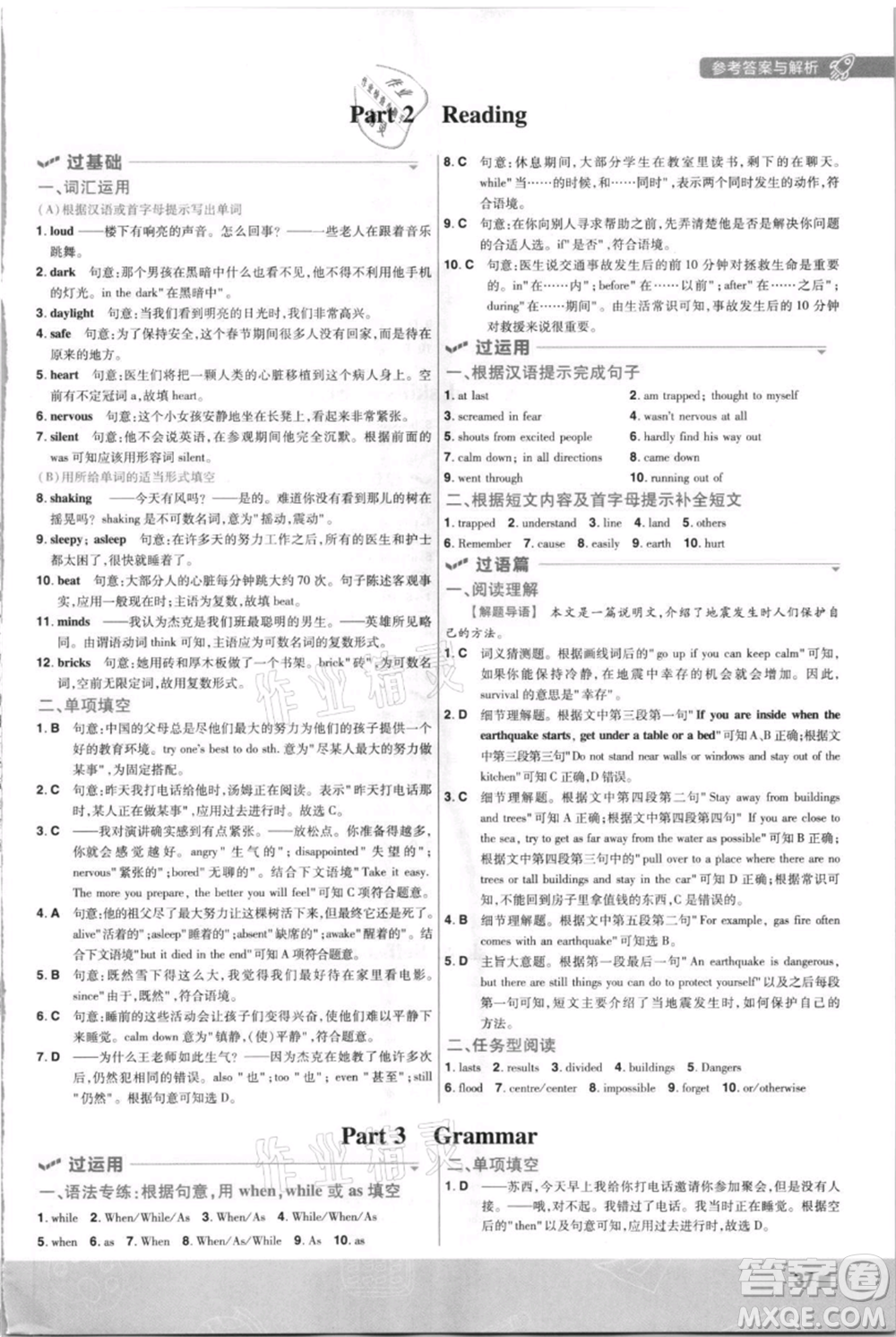 南京師范大學出版社2021一遍過八年級上冊英語譯林牛津版參考答案