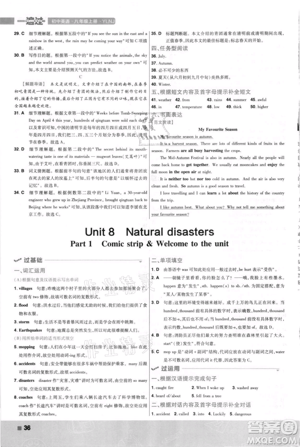 南京師范大學出版社2021一遍過八年級上冊英語譯林牛津版參考答案