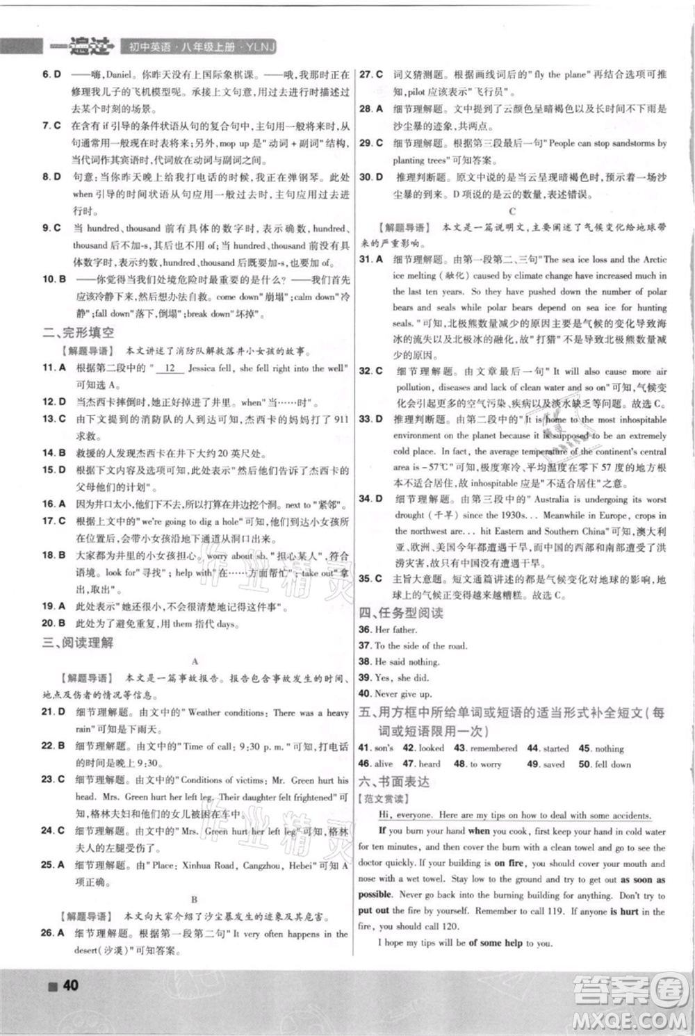 南京師范大學出版社2021一遍過八年級上冊英語譯林牛津版參考答案