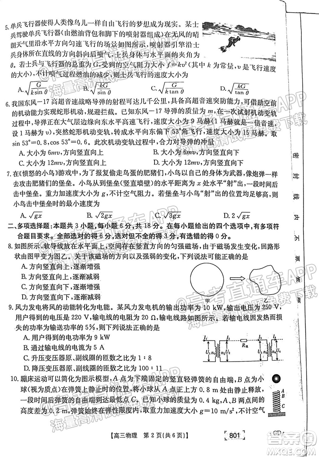 2022屆廣東高三8月金太陽(yáng)聯(lián)考物理試題及答案