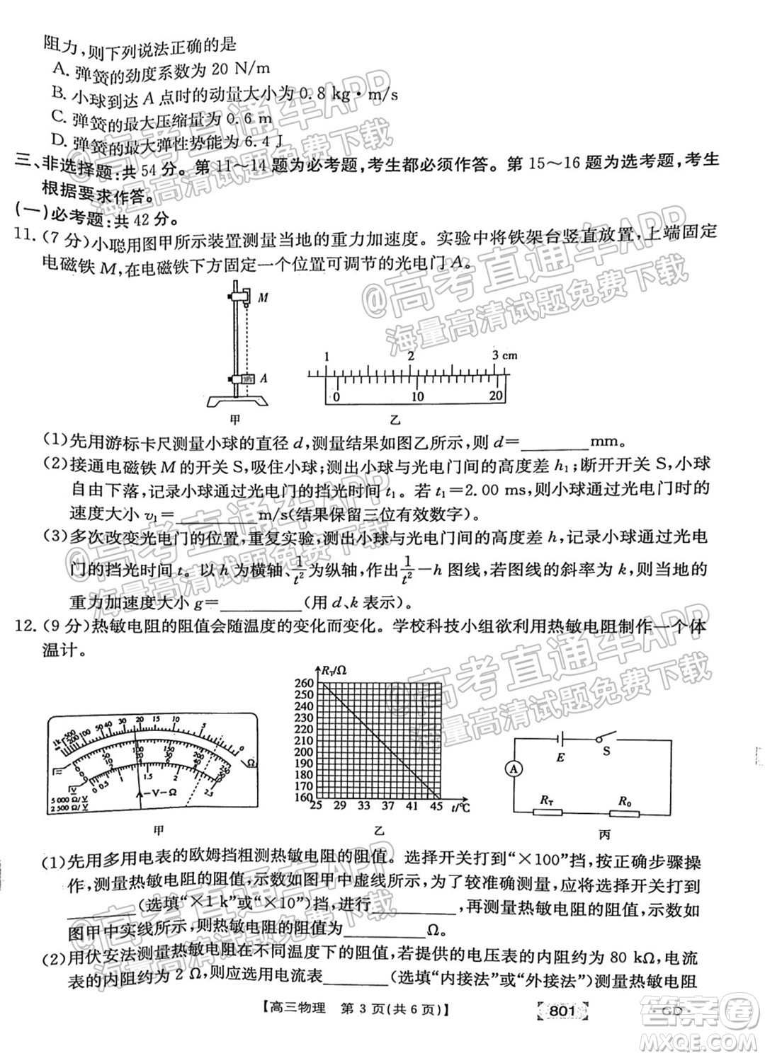 2022屆廣東高三8月金太陽(yáng)聯(lián)考物理試題及答案