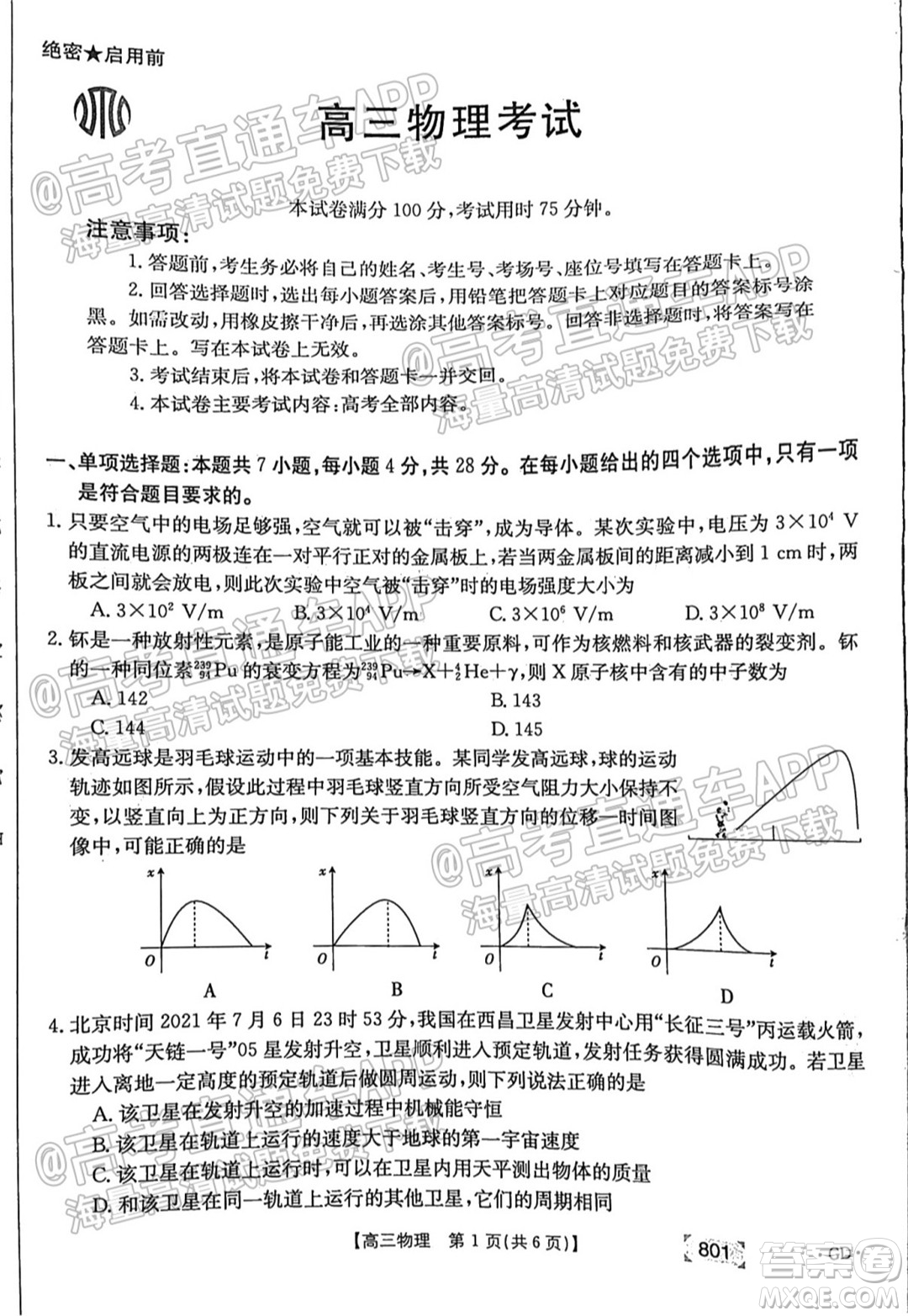 2022屆廣東高三8月金太陽(yáng)聯(lián)考物理試題及答案