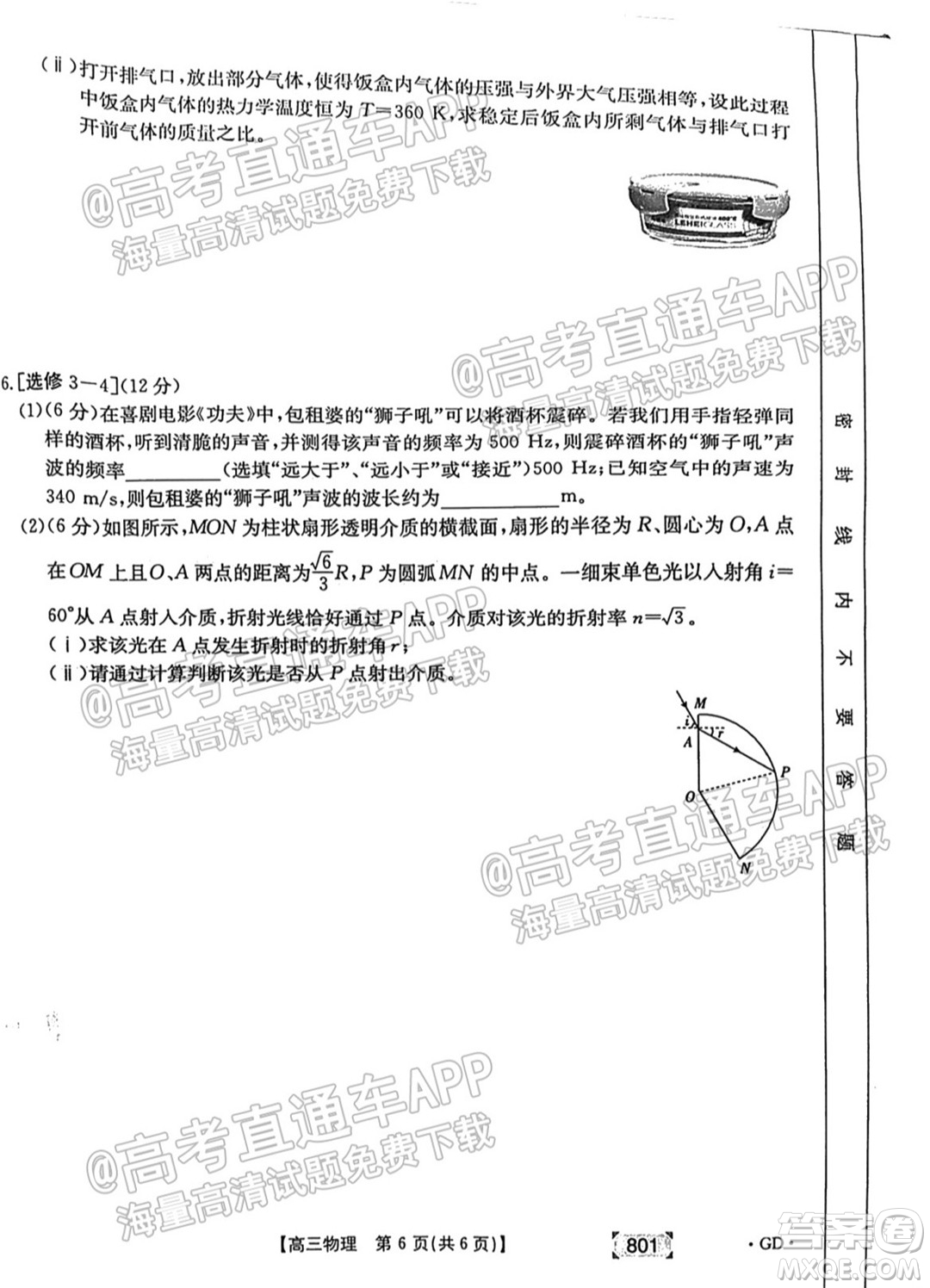 2022屆廣東高三8月金太陽(yáng)聯(lián)考物理試題及答案