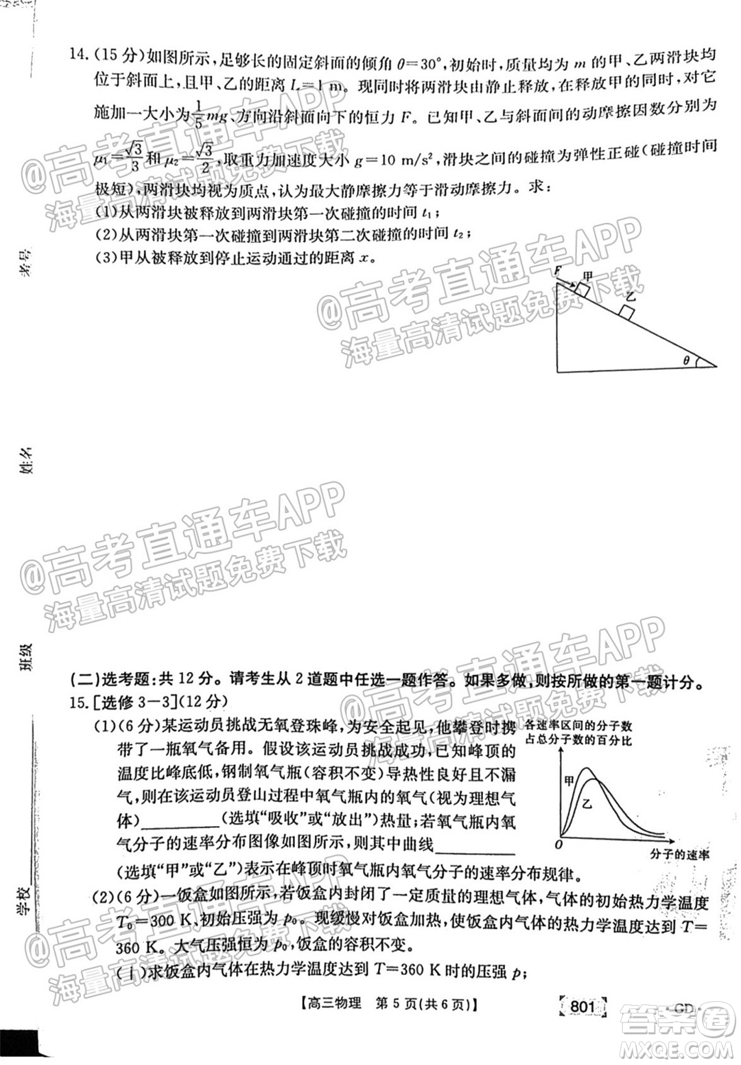 2022屆廣東高三8月金太陽(yáng)聯(lián)考物理試題及答案