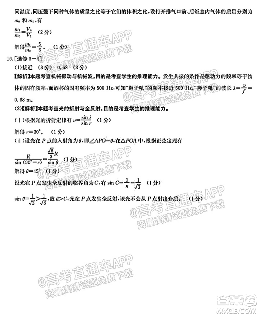 2022屆廣東高三8月金太陽(yáng)聯(lián)考物理試題及答案