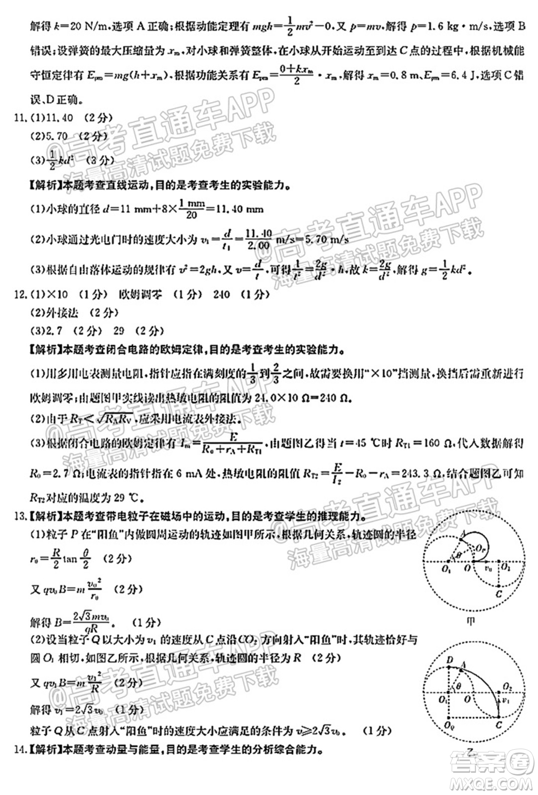 2022屆廣東高三8月金太陽(yáng)聯(lián)考物理試題及答案