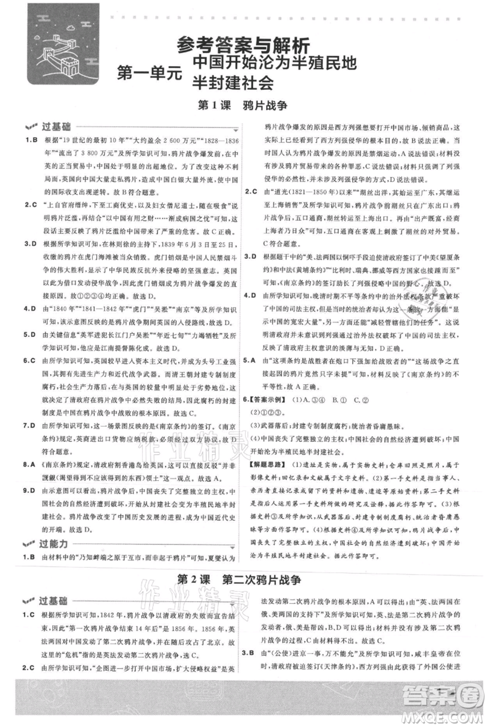 南京師范大學(xué)出版社2021一遍過(guò)八年級(jí)上冊(cè)歷史人教版參考答案