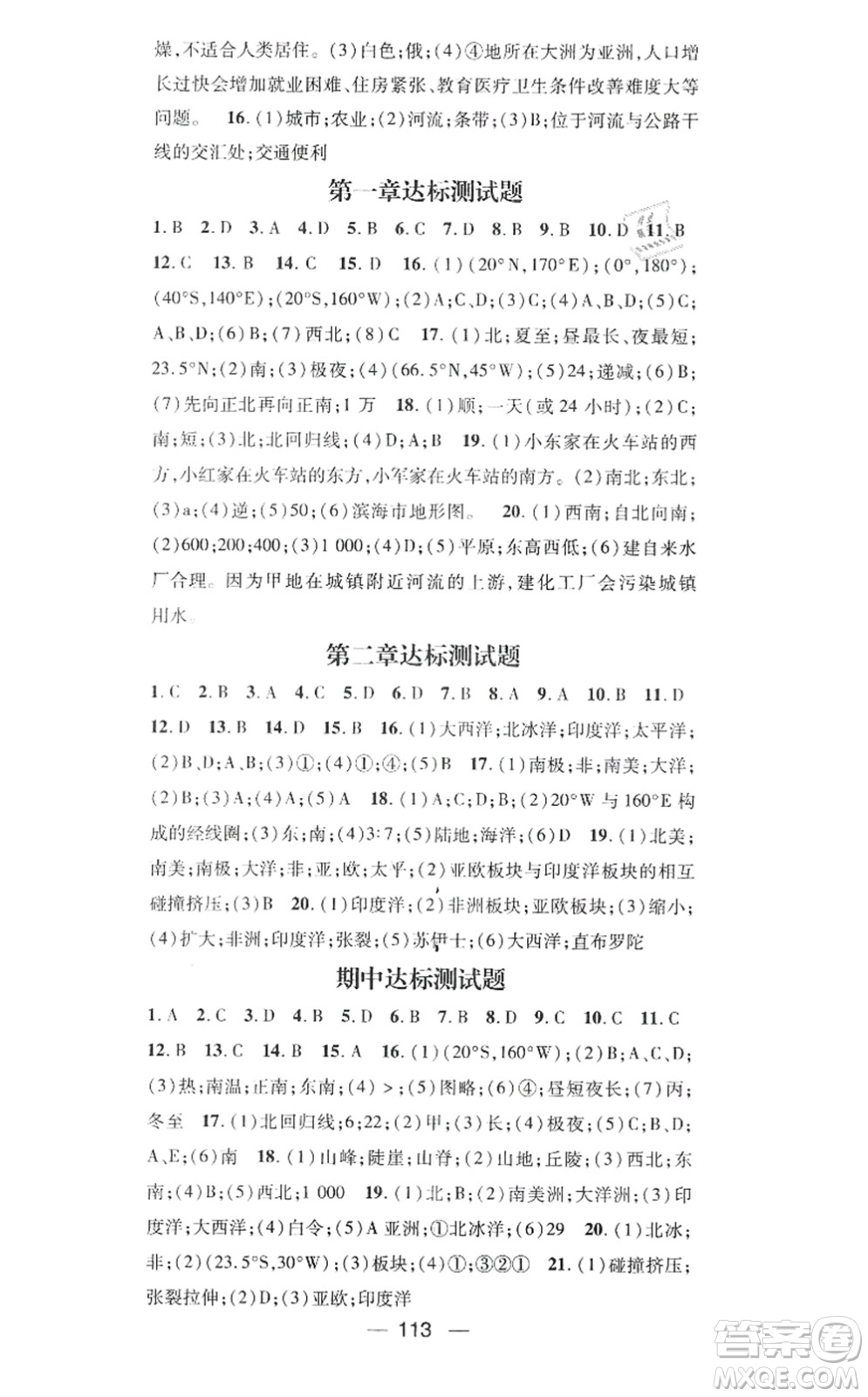 江西教育出版社2021名師測控七年級地理上冊RJ人教版答案