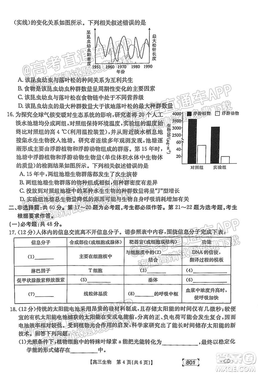 2022屆廣東高三8月金太陽(yáng)聯(lián)考生物試題及答案