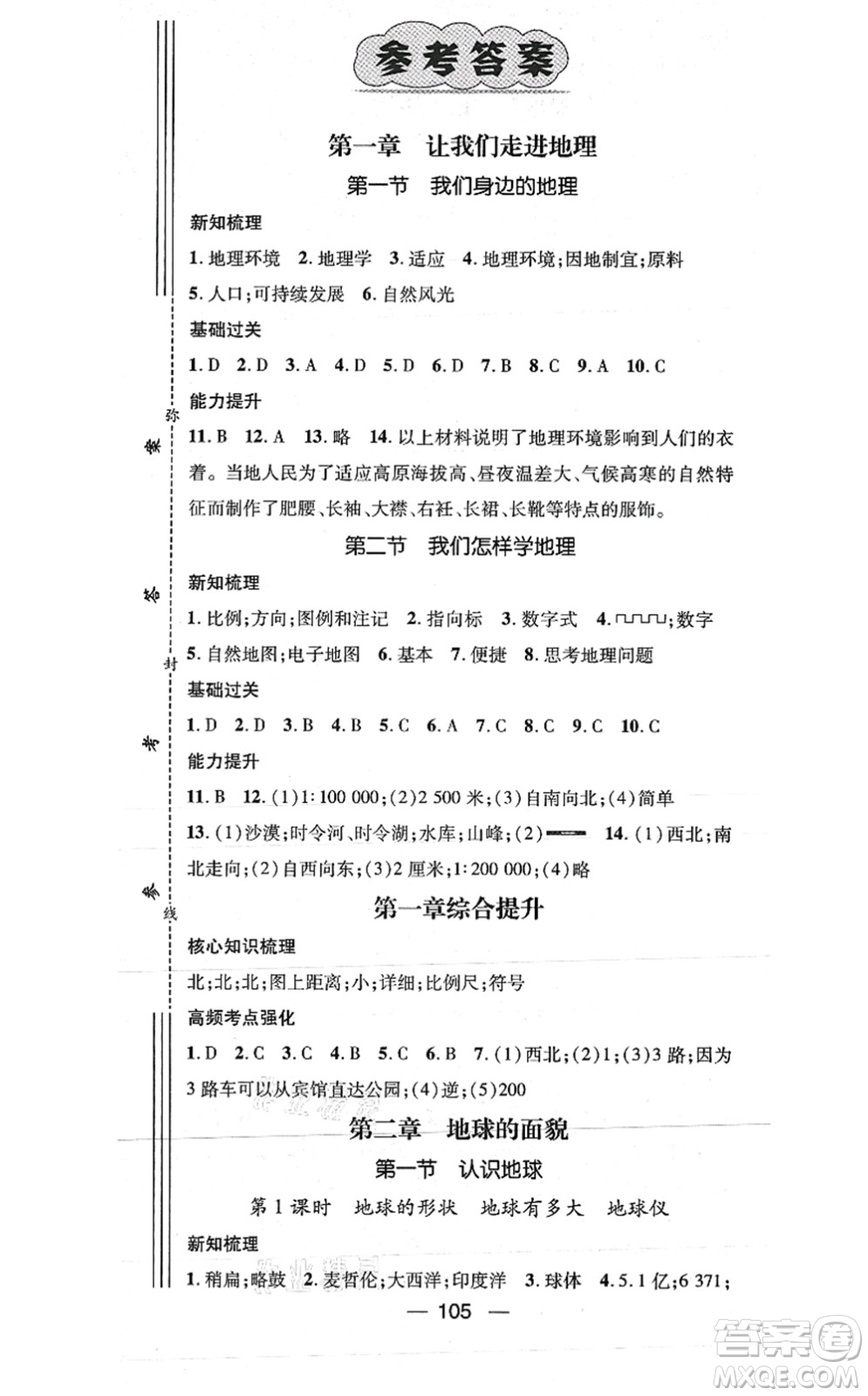 廣東經(jīng)濟(jì)出版社2021名師測控七年級地理上冊湘教版答案