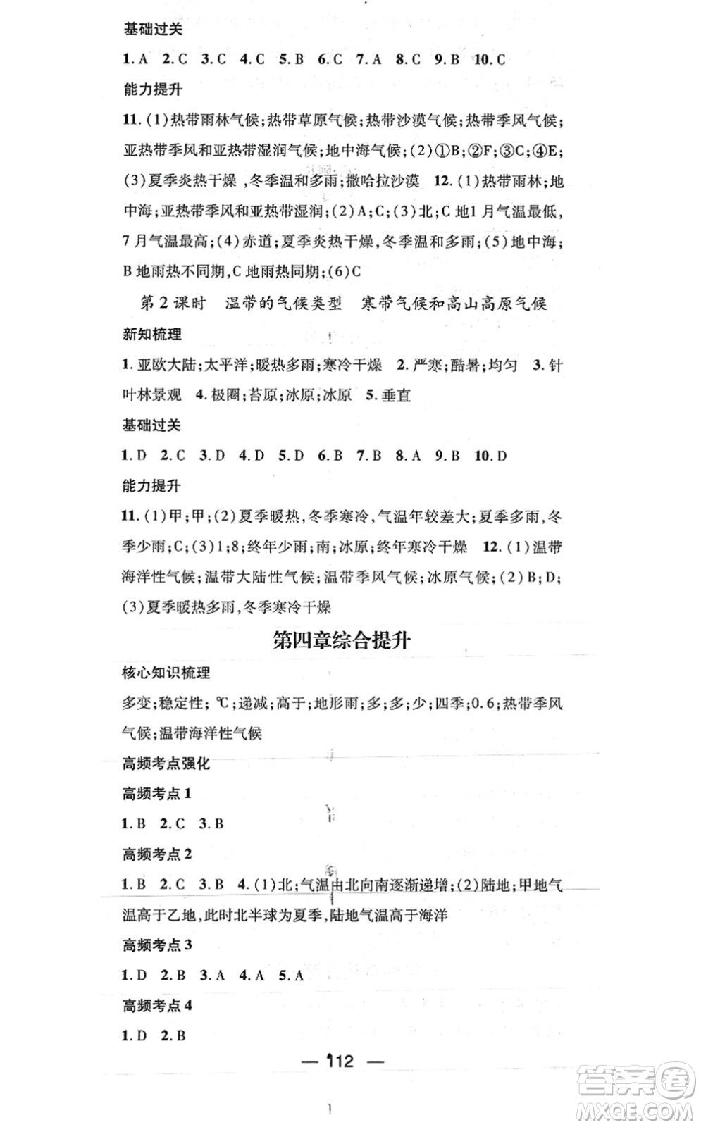 廣東經(jīng)濟(jì)出版社2021名師測控七年級地理上冊湘教版答案