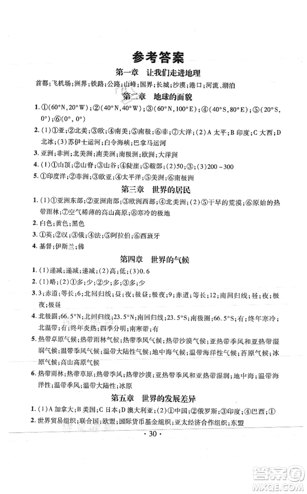 廣東經(jīng)濟(jì)出版社2021名師測控七年級地理上冊湘教版答案