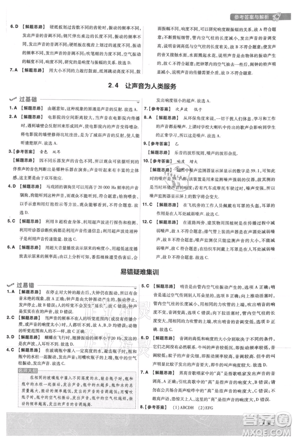 南京師范大學(xué)出版社2021一遍過八年級上冊物理滬粵版參考答案