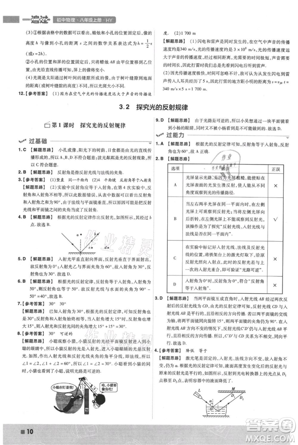 南京師范大學(xué)出版社2021一遍過八年級上冊物理滬粵版參考答案