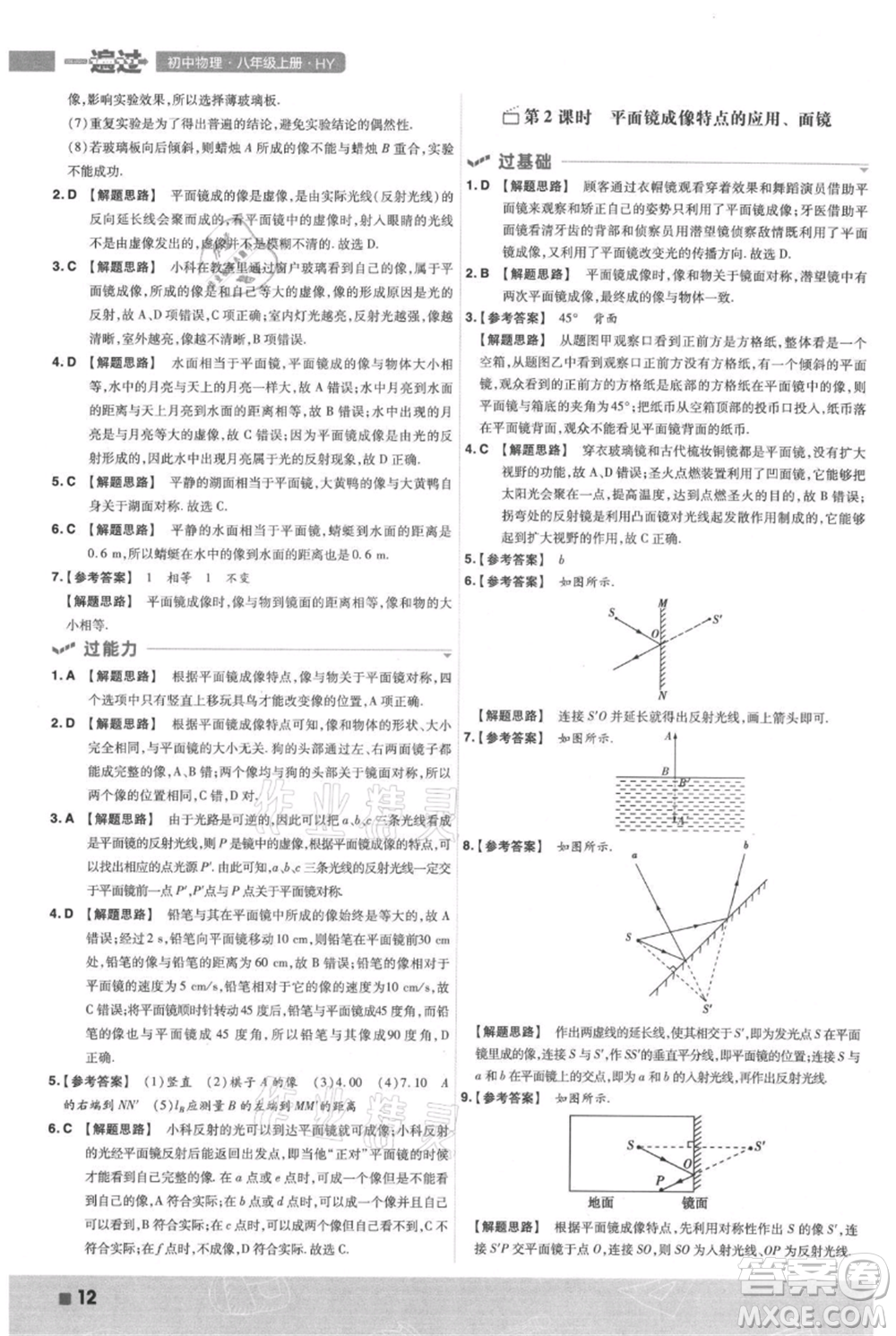 南京師范大學(xué)出版社2021一遍過八年級上冊物理滬粵版參考答案