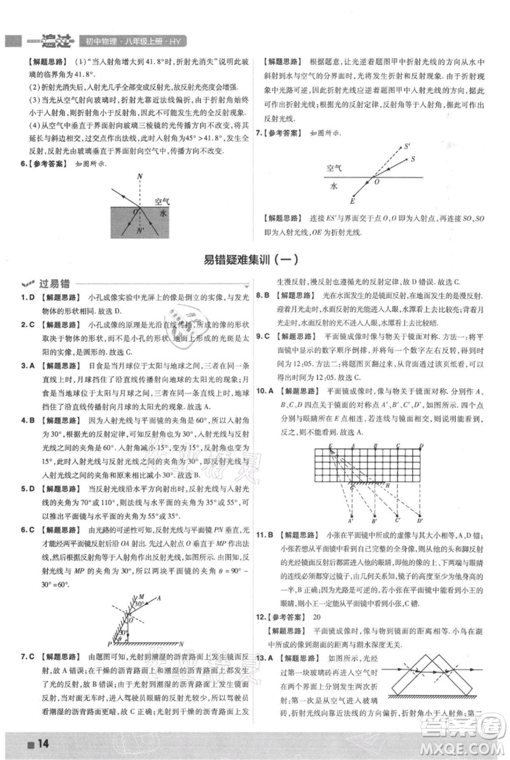 南京師范大學(xué)出版社2021一遍過八年級上冊物理滬粵版參考答案