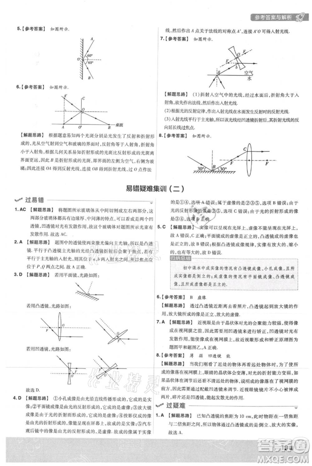 南京師范大學(xué)出版社2021一遍過八年級上冊物理滬粵版參考答案