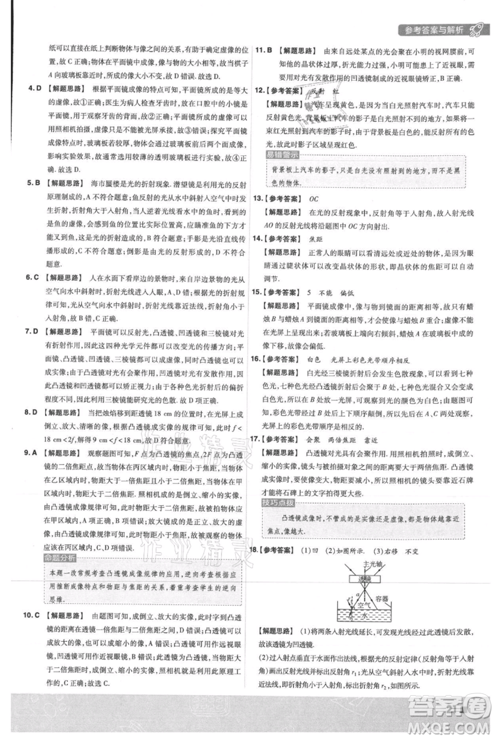 南京師范大學(xué)出版社2021一遍過八年級上冊物理滬粵版參考答案