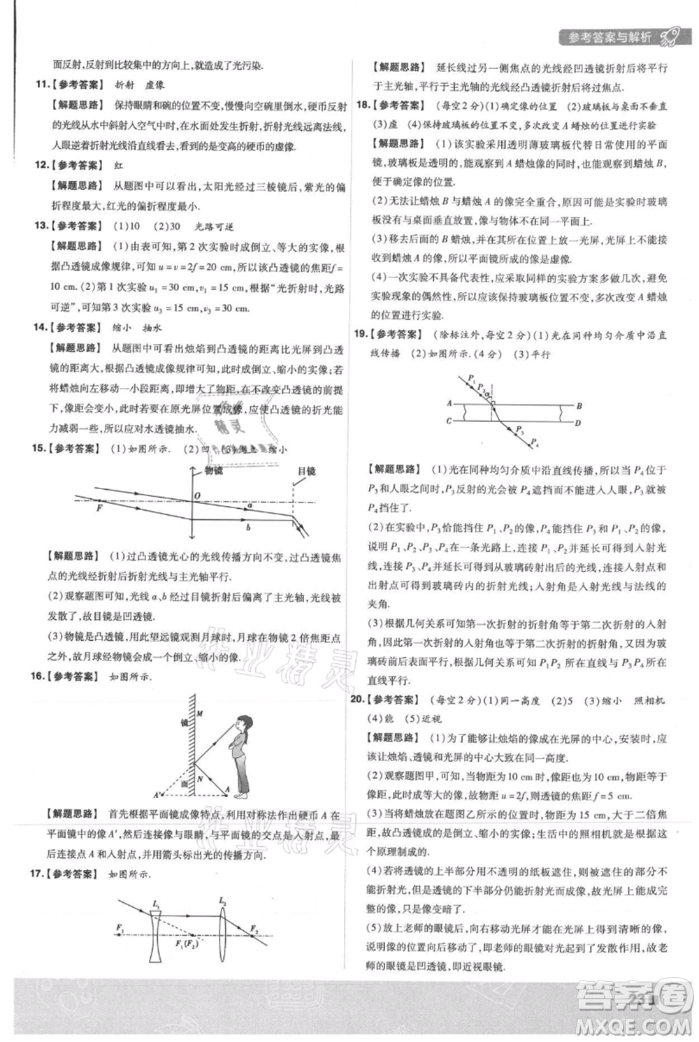 南京師范大學(xué)出版社2021一遍過八年級上冊物理滬粵版參考答案