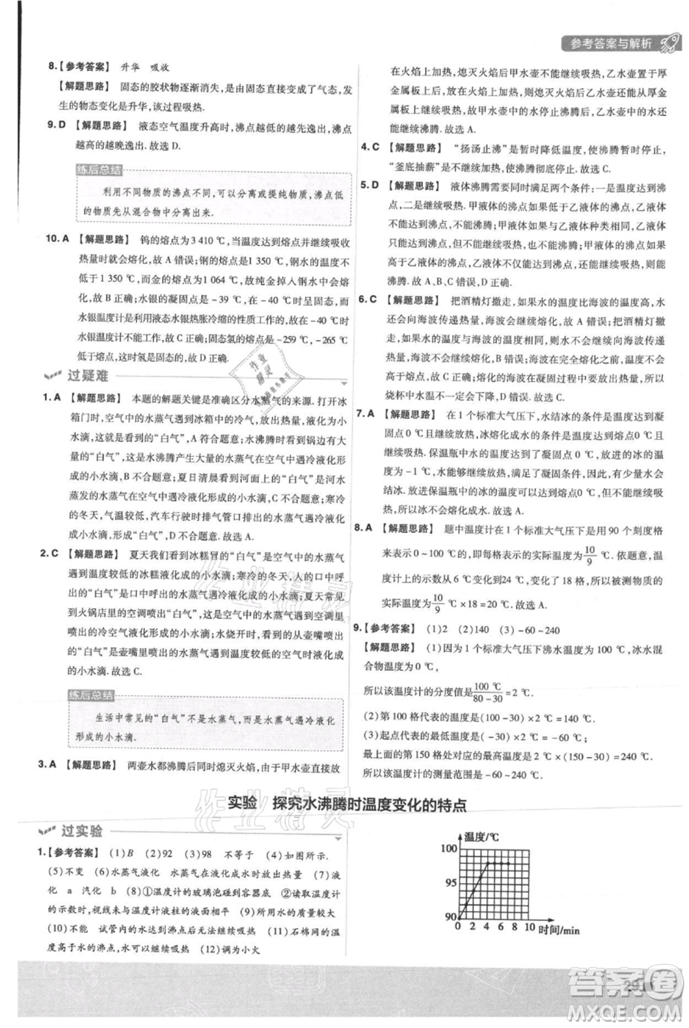 南京師范大學(xué)出版社2021一遍過八年級上冊物理滬粵版參考答案