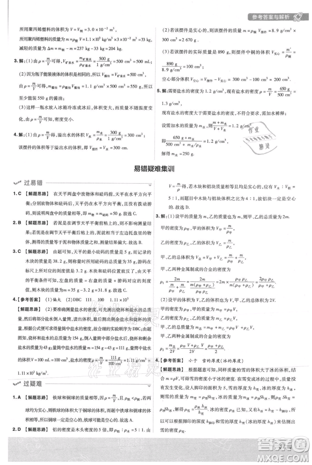 南京師范大學(xué)出版社2021一遍過八年級上冊物理滬粵版參考答案