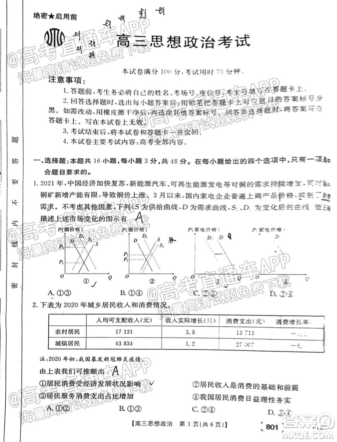 2022屆廣東高三8月金太陽(yáng)聯(lián)考思想政治試題及答案