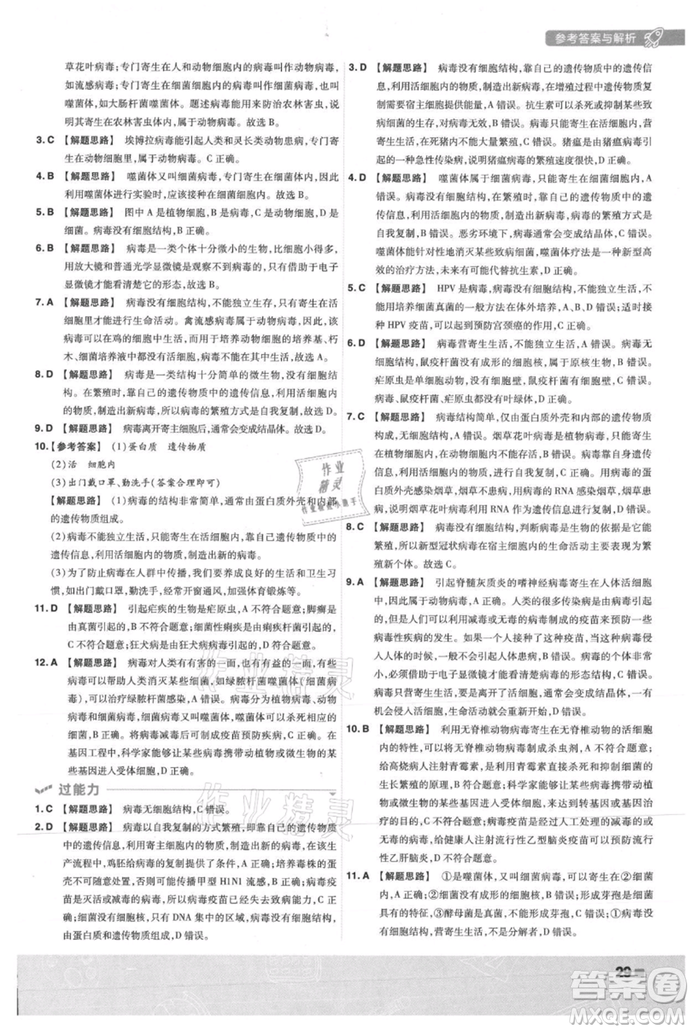 南京師范大學(xué)出版社2021一遍過八年級上冊生物人教版參考答案