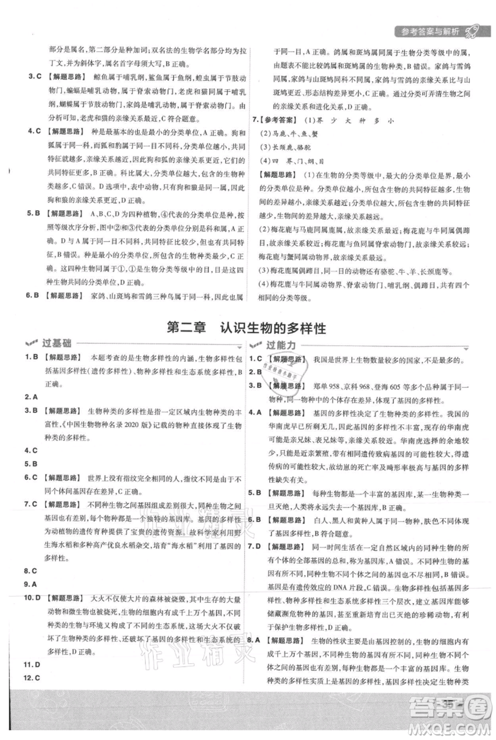 南京師范大學(xué)出版社2021一遍過八年級上冊生物人教版參考答案