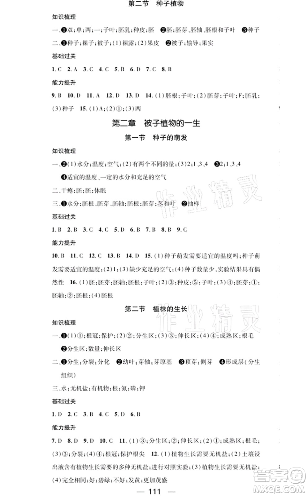 江西教育出版社2021名師測控七年級生物上冊RJ人教版答案