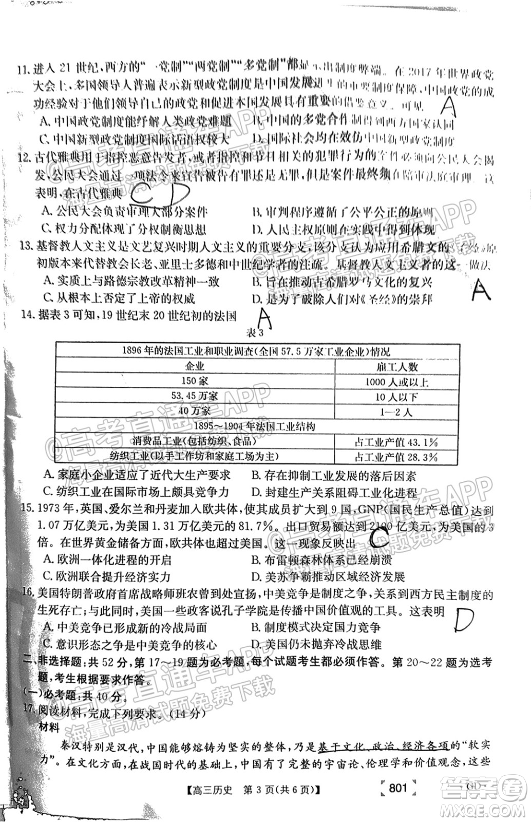 2022屆廣東高三8月金太陽聯(lián)考?xì)v史試題及答案